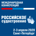 VIII International Annual Conference "Russian Shipbuilding 2021"